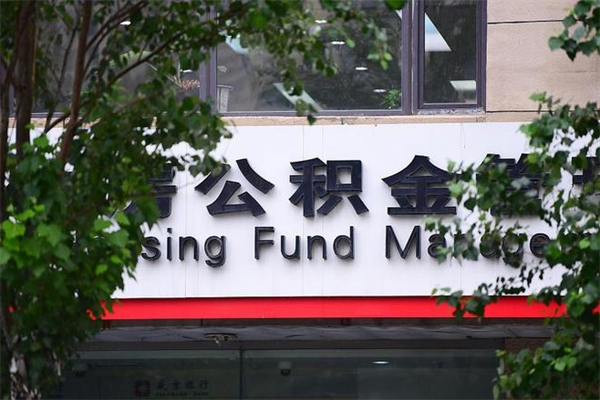 广元离职公积金怎么帮取（离职如何取公积金账户里的钱）