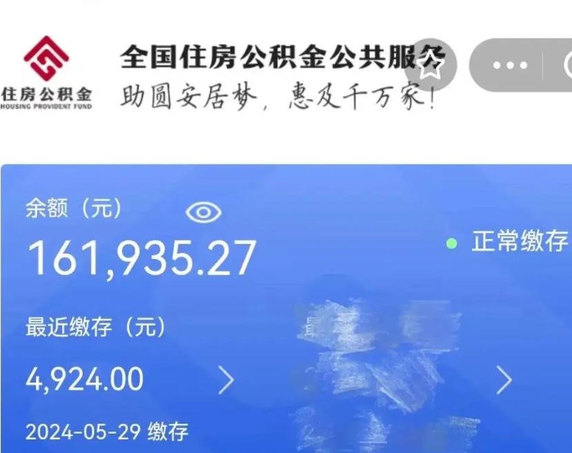 广元离职了取住房公积金（离职后取住房公积金）