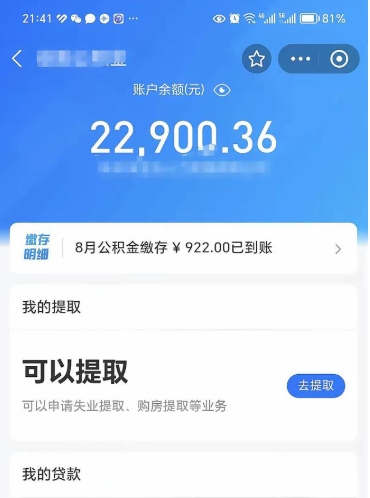 广元离开公积金能全部取吗（公积金离开本市提取是销户吗）