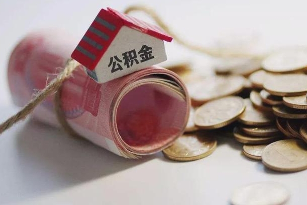 广元离职了如何取出公积金（已离职怎么取公积金）